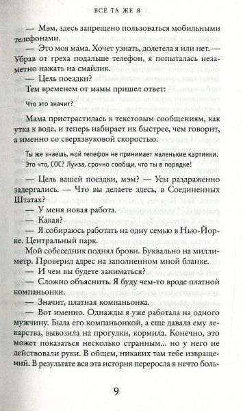 Книга Джоджо Мойес «Все та же я» 978-6-177-56228-2