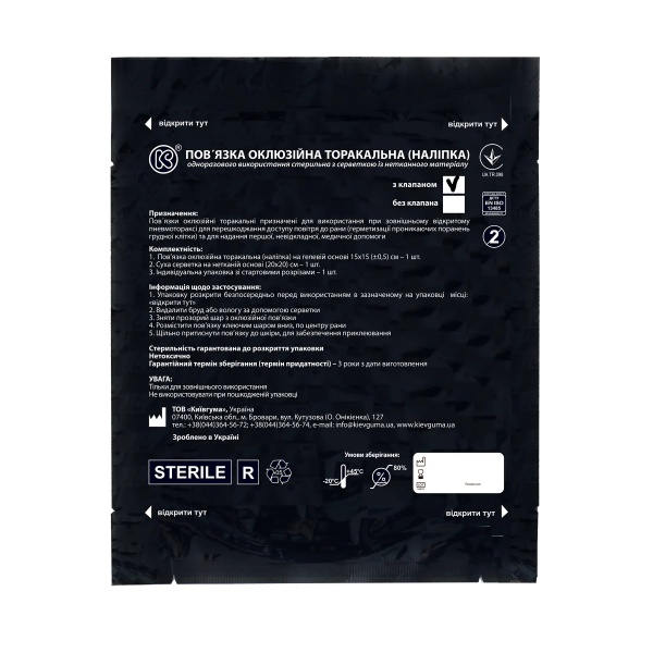 Пов'язка Київгума оклюзійна торакальна (наліпка) (з клапаном)