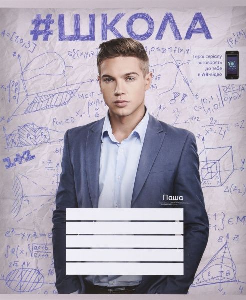 Комплект тетрадей 18 листов в клетку #ШКОЛА