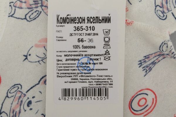 Боди Фламинго ясельный р.56 молочный 365-310 