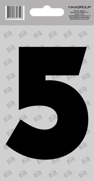 Наліпка MAXGROUP Цифра 5 NM-045