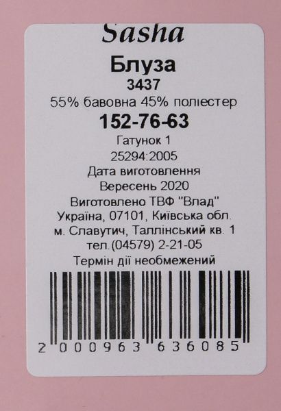 Блуза Sasha для девочек р.140 белый 
