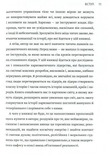 Книга Радислав Гандапас «Харизма лідера. Феномен харизми від А до Я» 978-617-577-119-8