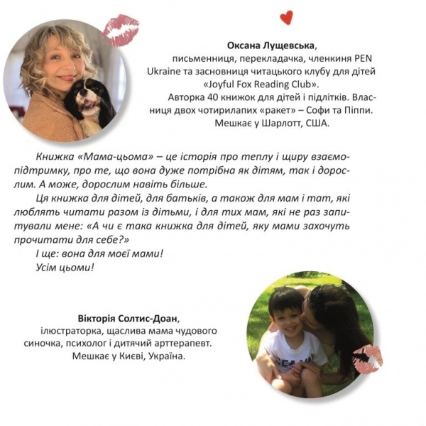 Книга Оксана Лущевська «Мама-цьома»