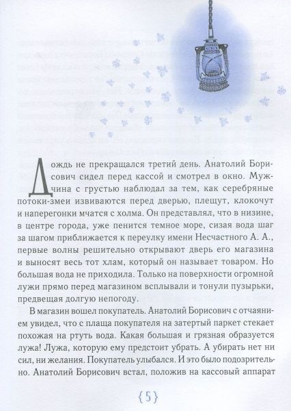 Книга «Крамниця щастя (рос.)» 978-966-915-055-4