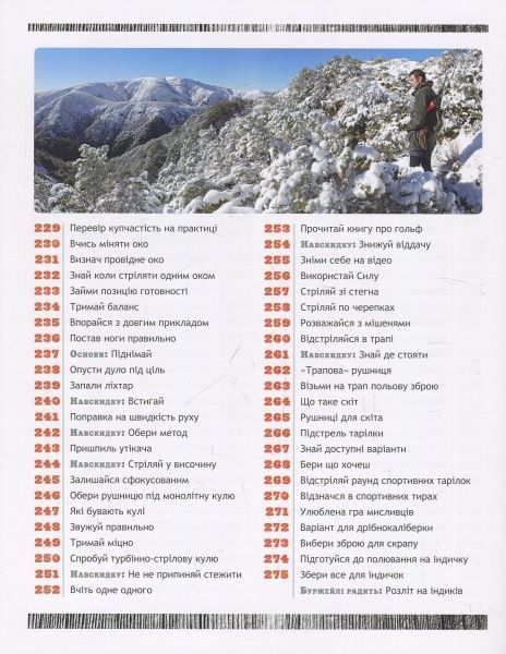 Книга Девід Петцел «Мисливська зброя. Повний довідник» 978-617-7535-52-1