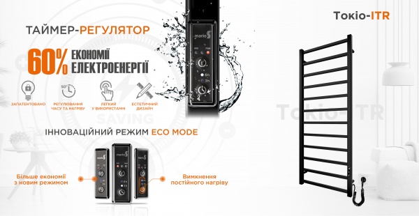 Рушникосушарка електрична Mario Рушникосушка Токіо-I 1200х500/80 TR К чорний мат