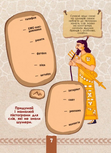 Книга Маргарита Єфімова «Екоквест Цивілізація» 978-617-094-042-1