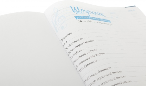 Ежедневник для музыкальной школы B5 48 листов ZiBi