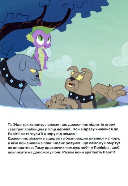 Книга «Disney Мій маленький поні.Справжня леді.Магічна колекція» 978-966-943-521-7