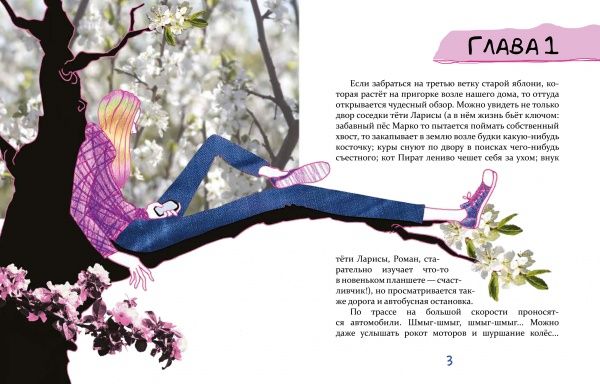 Книга Татьяна Новацкая-Титаренко «Завтра новый день, или На ветке старой яблони» 978-966-915-291-6