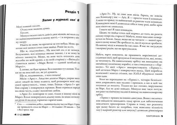 Книга Енді Вейр «Марсіянин» 978-617-7489-19-0