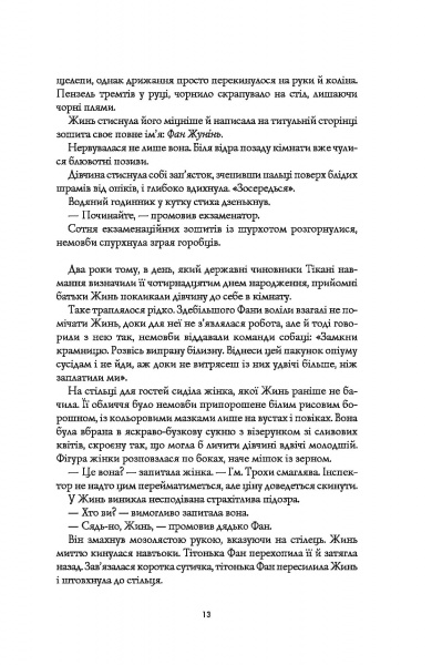 Книга Ребекка Кван «Макова війна. Книга 1» 978-617-7853-82-3