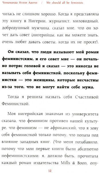 Книга Чимаманда Нгози Адичи «Дискуссия о равенстве полов» 978-617-7561-63-6