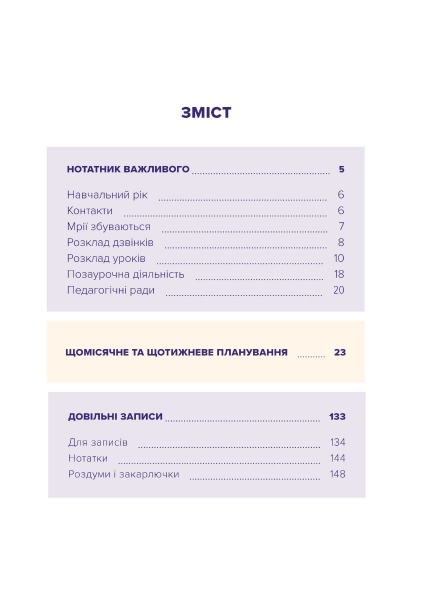 Планер Вчительський (квіти) Мандрівець