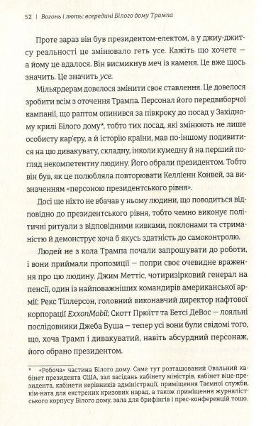 Книга Майкл Вулфф «Вогонь і лють. Всередині Білого дому Трампа» 978-617-7563-28-9