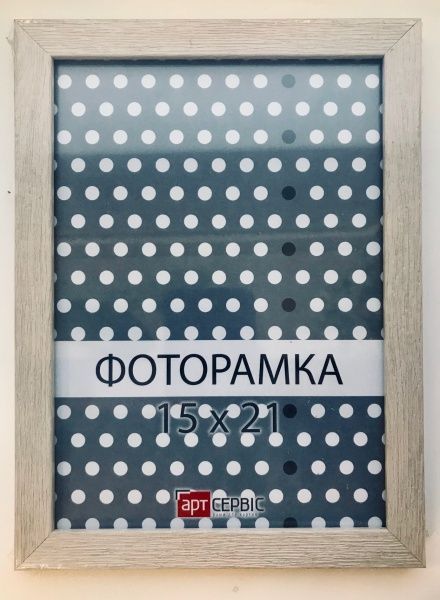 Рамка для фото Арт-Сервіс ЭА-01159 15x21 см бежевый 
