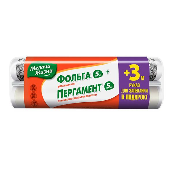 Фольга Мелочи Жизни 5 м + пергамент 5 м + рукав 3 м