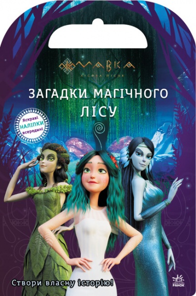Набір наліпок Disney Загадки Магічного Лісу 494564