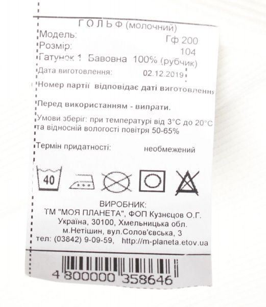 Гольф унисекс Україна Гф200 р.104 молочный 