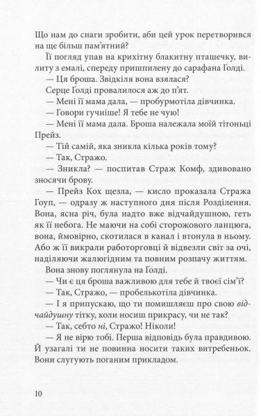 Книга Лиан Таннер «Музей крадіїв» 978-617-753-751-8