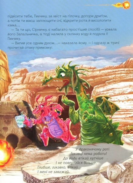 Книга Алессандро Систи «Дракони Велика книга» 978-966-942-847-9