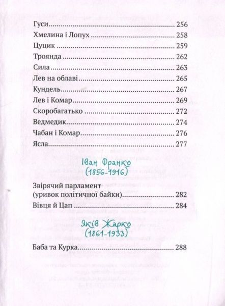 Книга «Українські байки» 978-617-690-359-8