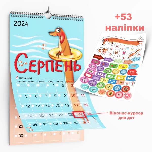 Календарь настенный «Год мечт и фантазий» + стикерпак 2024