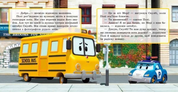 Книга «Robocar Poli (історії): Новий друг» 978-617-09-4407-8