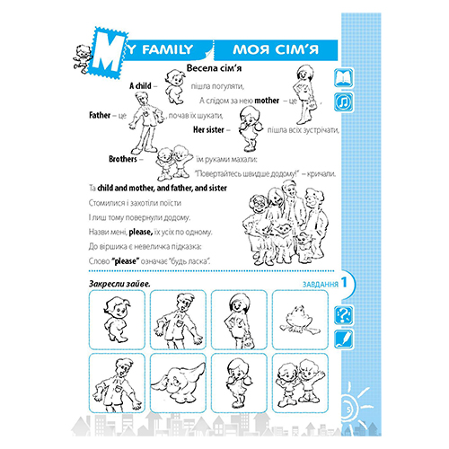 Робочий зошит Тетяна Гнатюк «Англійська для дошкільнят» 978-966-944-068-6