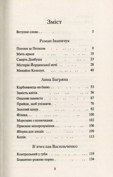 Книга Роман Иваничук  «Мить краси і небо серця» 978-966-97554-3-8