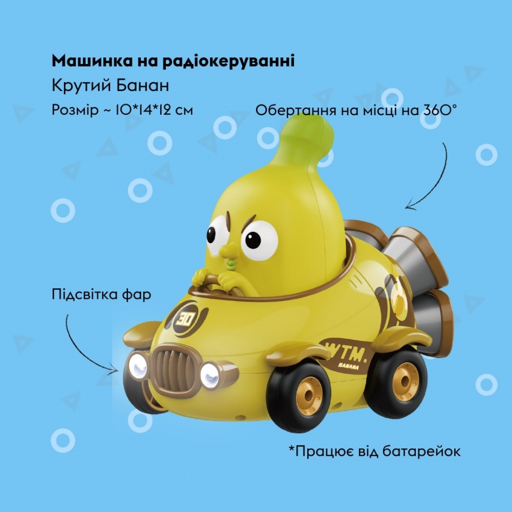 Машинка OTAMANKO Крутий банан 532.02.76