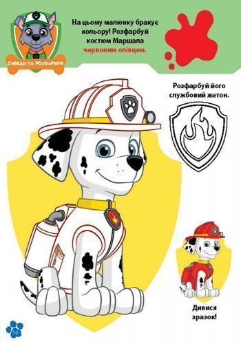 Книга «Школа Щенячого Патруля. Робочі зошити.» 978-617-7591-27-5