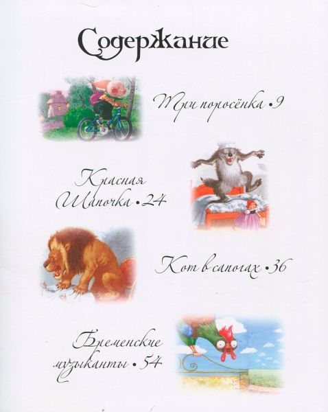 Книга «Лучшие сказки мира (подарочная)» 978-617-756-229-9