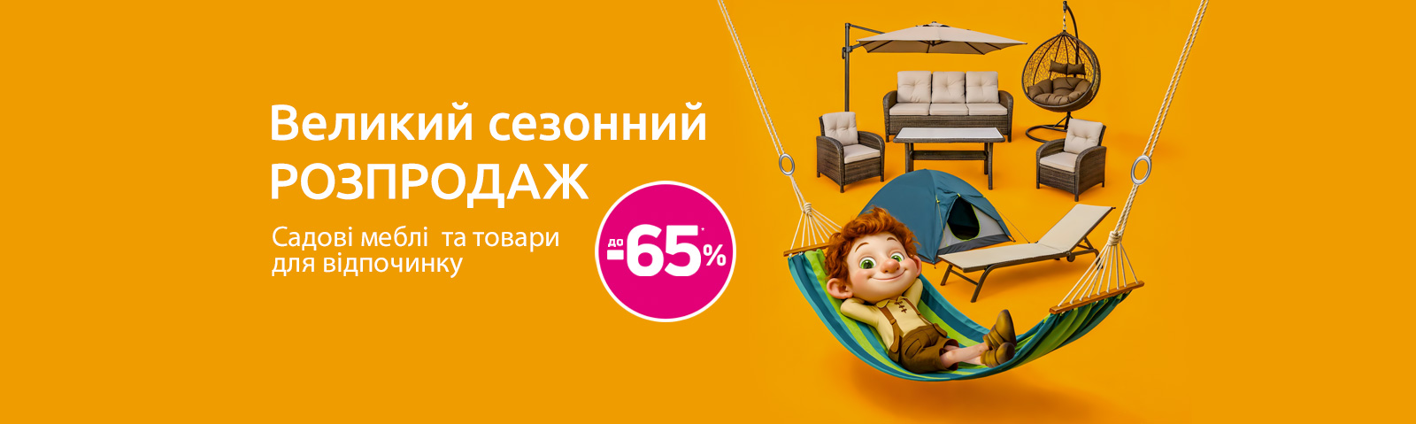 Большая сезонная распродажа товаров для отдыха: до -65%!