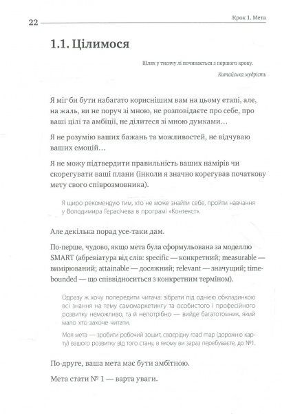 Книга Игорь Манн «Номер 1. Як стати найкращим у тому, що робиш» 978-617-577-159-4