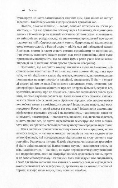 Книга Білл Брайсон «Коротка історія майже всього на світі. Від динозаврів і до космосу» 978-617-7552-01-6