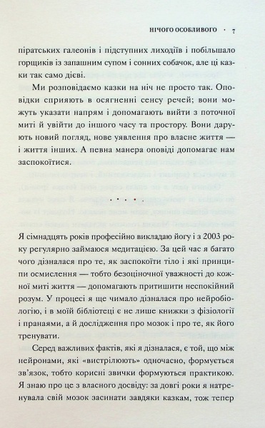 Книга Кэтрин Николай «Нічого особливого. Оповідки на добраніч» 978-966-948-742-1