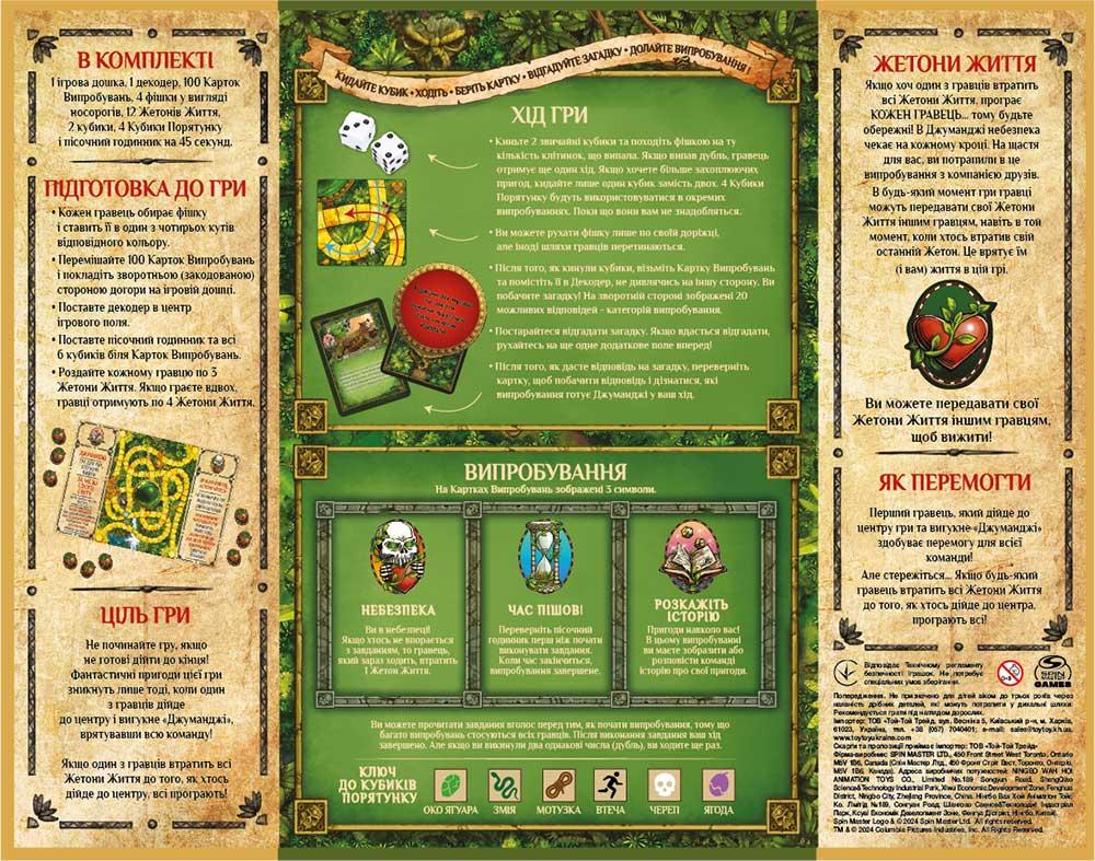 Гра настільна Spin Master Джуманджі SM33610/6072999