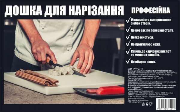 Дошка обробна NNX005.000.001-00 Modern-Expo