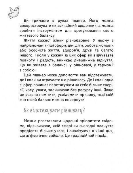 Книга «Мама в балансі. Планер лінивої мами» 9786177561094