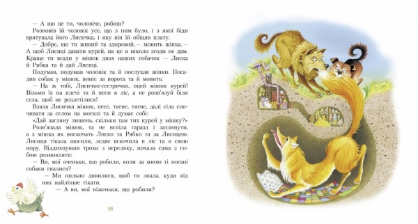 Книга Іван Франко «Фарбований лис» 978-617-09-1482-8