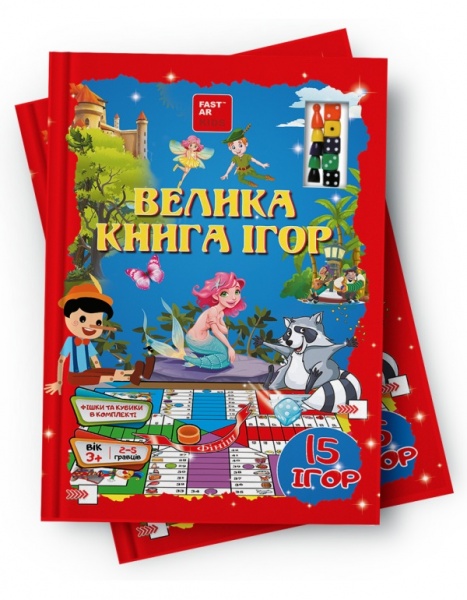 Игра настольная FastAR Kids Большая книга игр T0029