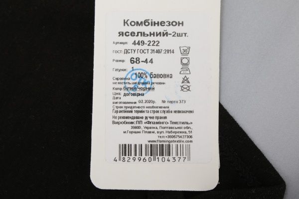 Боди Фламинго ясельный 2 шт. р.68 черный/меланж 449-222 