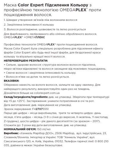 Маска для волос Schwarzkopf Color Expert Hair Care Усиление цвета 250 мл