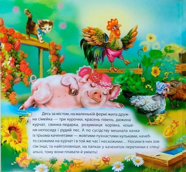 Книга Наталья Чуб «Виховання казкою. Забіяка.» 978-966-939-269-5