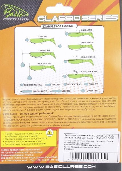 Приманка рыболовная Basic Lures CLASSIC SHAD 2,5 65 мм 6 шт. 982 силиконовая