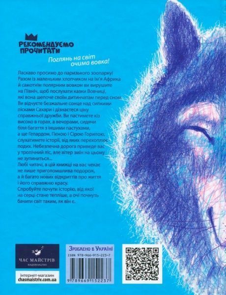 Книга «Книга. Око вовка (укр.)» 978-966-915-223-7