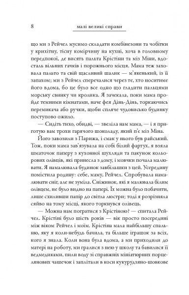 Книга Джоді Піколот «Малі великі справи» 978-617-7535-37-8