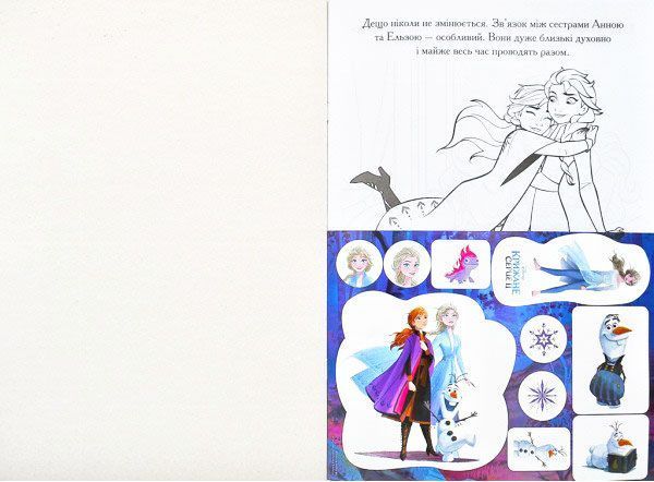 Книга «Крижане серце ІІ. Розмальовка з наліпками» 9789669436283